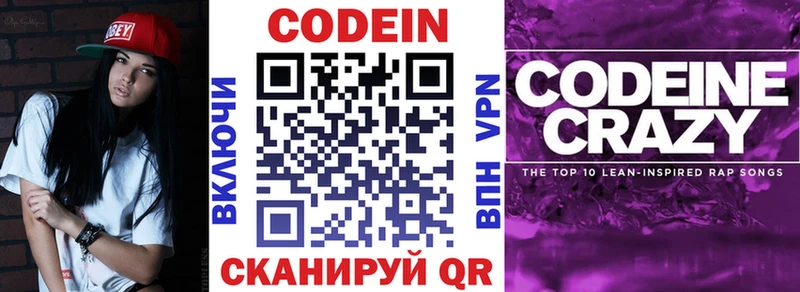 Кодеиновый сироп Lean напиток Lean (лин)  Новая Ладога 